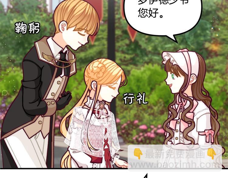 🍴精灵团宠小千金 第55话 庭院中的约会 第46页