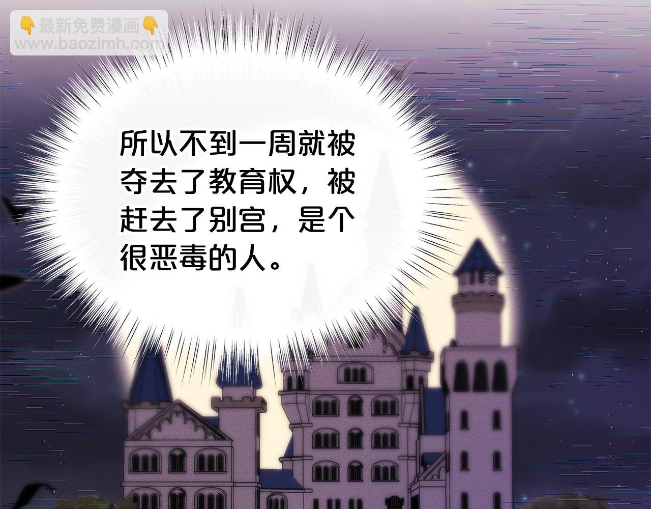 🍴精灵团宠小千金 第57话 可恶的皇太后 第15页