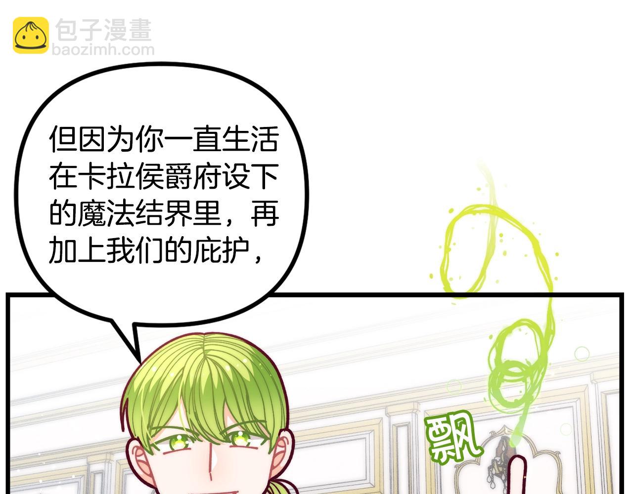 🍴精灵团宠小千金 第57话 可恶的皇太后 第22页