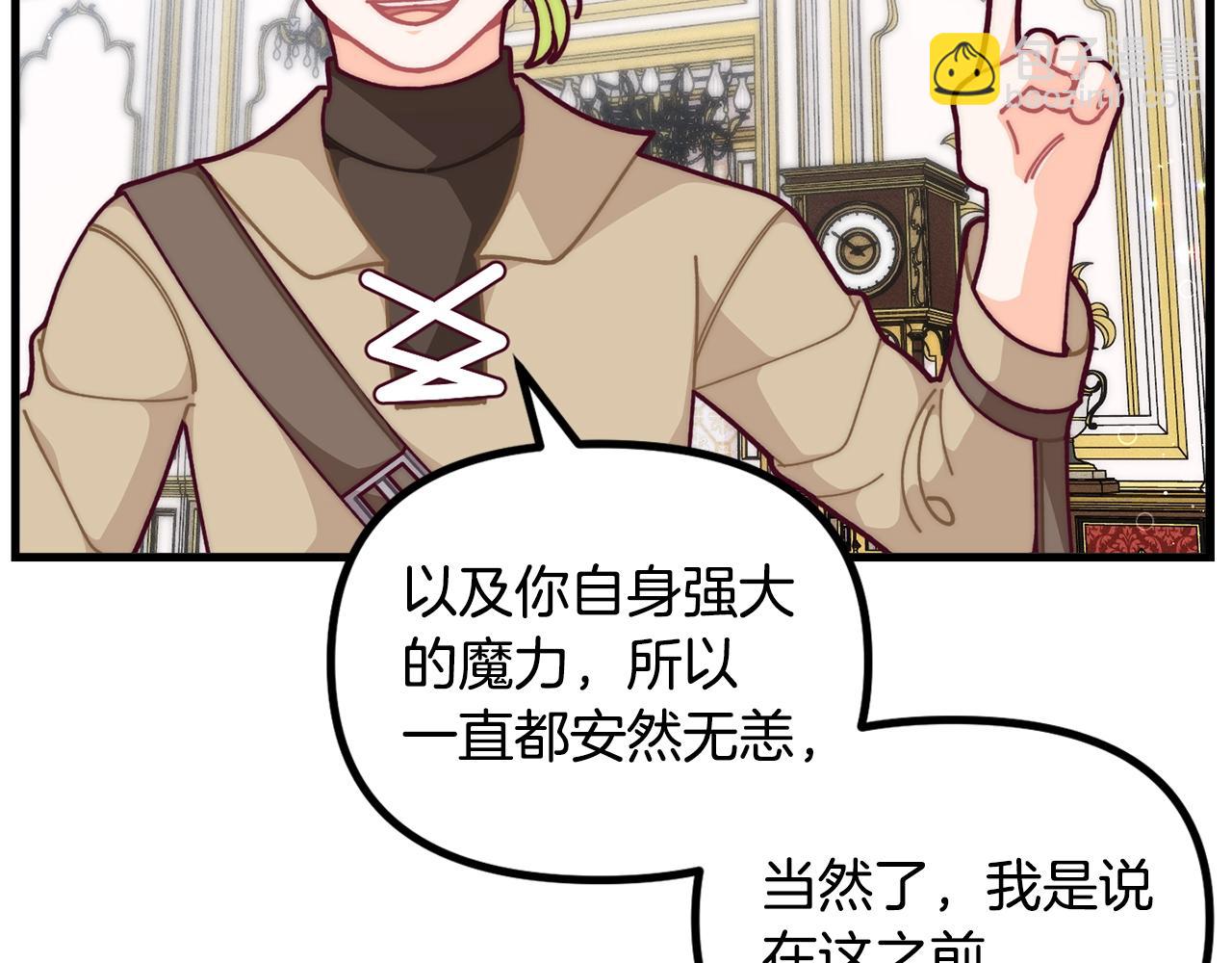 🍴精灵团宠小千金 第57话 可恶的皇太后 第23页