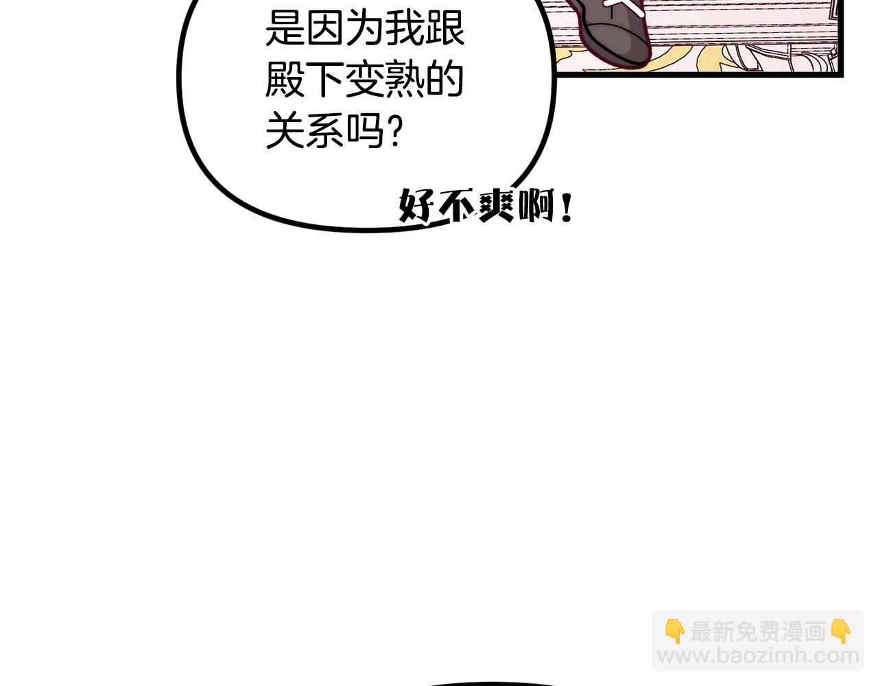 🍴精灵团宠小千金 第57话 可恶的皇太后 第28页