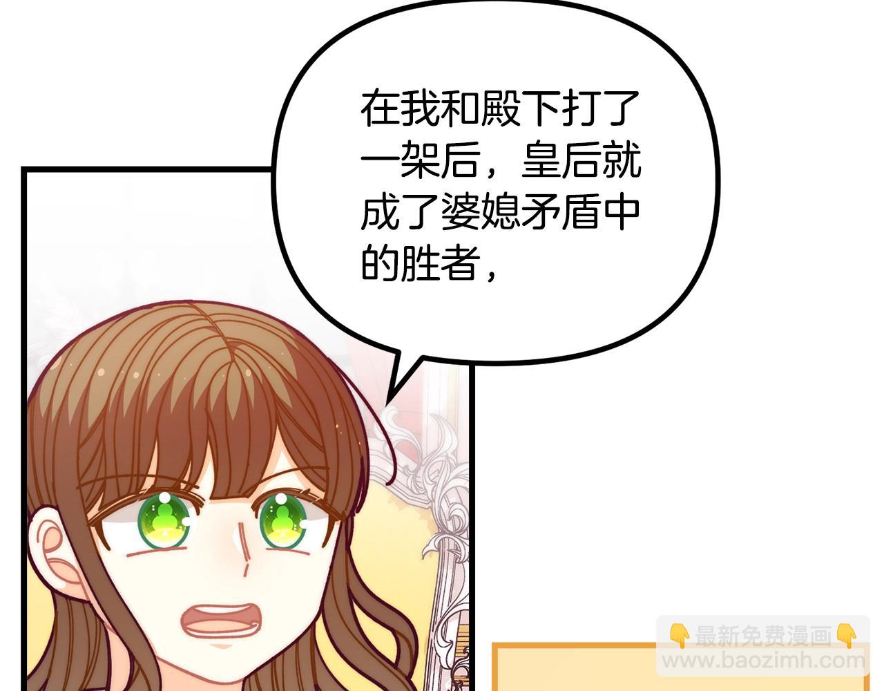 🍴精灵团宠小千金 第57话 可恶的皇太后 第29页