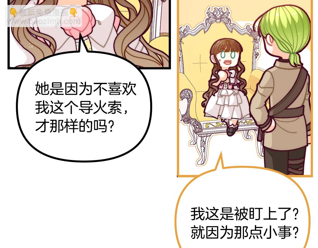 🍴精灵团宠小千金 第57话 可恶的皇太后 第30页