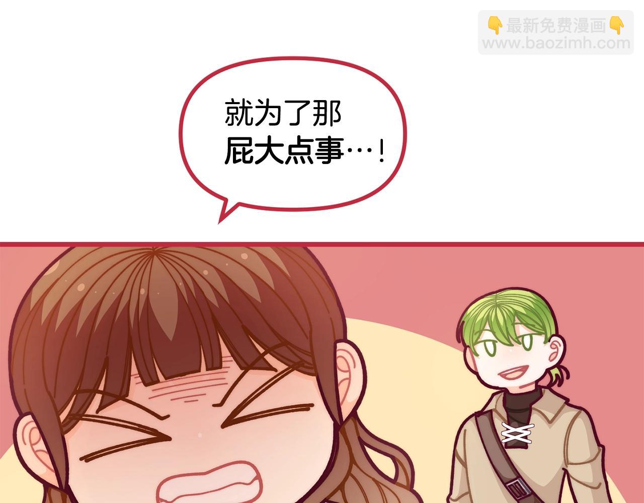 🍴精灵团宠小千金 第57话 可恶的皇太后 第32页