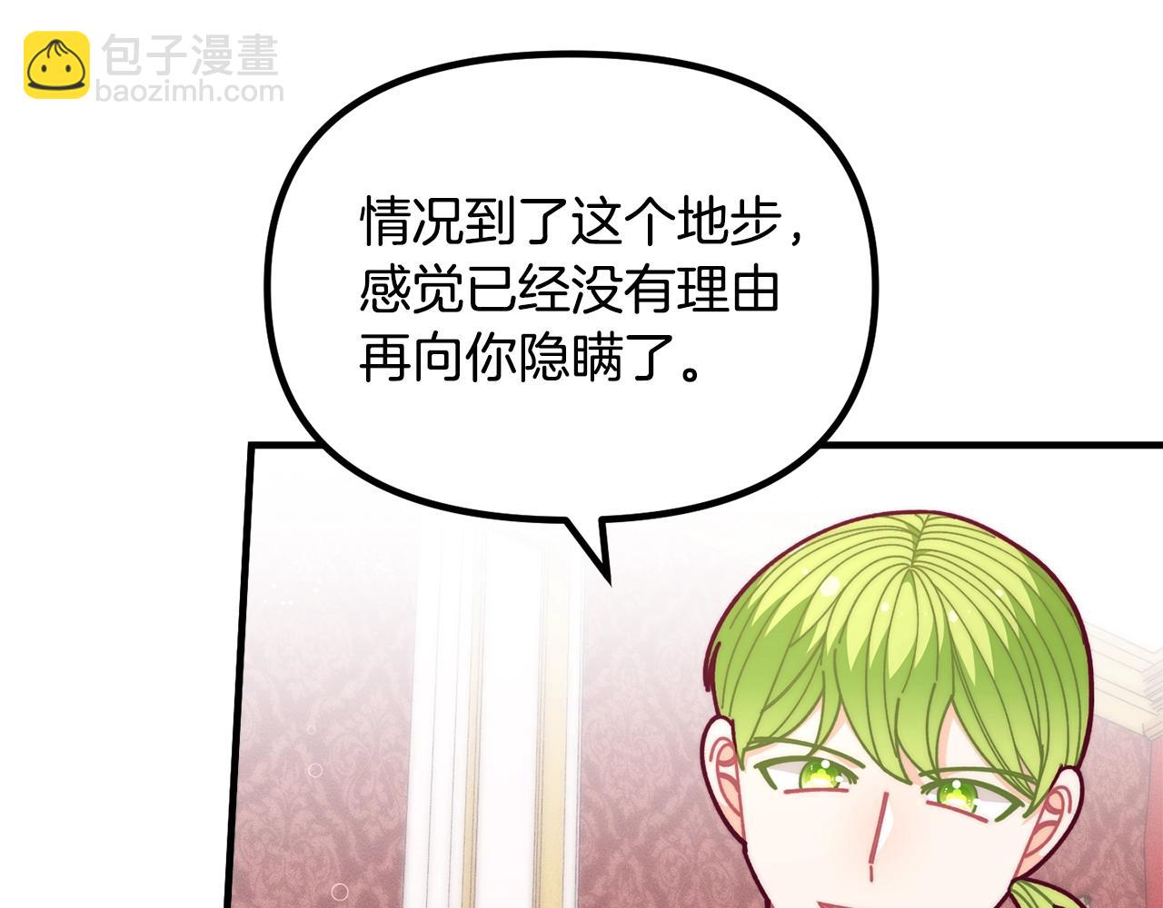 🍴精灵团宠小千金 第57话 可恶的皇太后 第36页