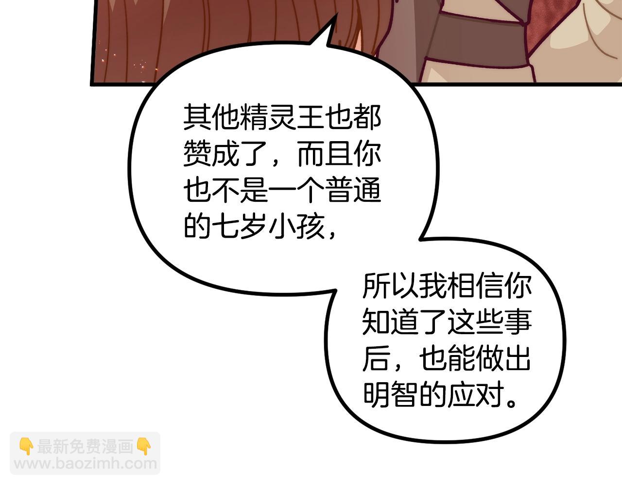 🍴精灵团宠小千金 第57话 可恶的皇太后 第38页