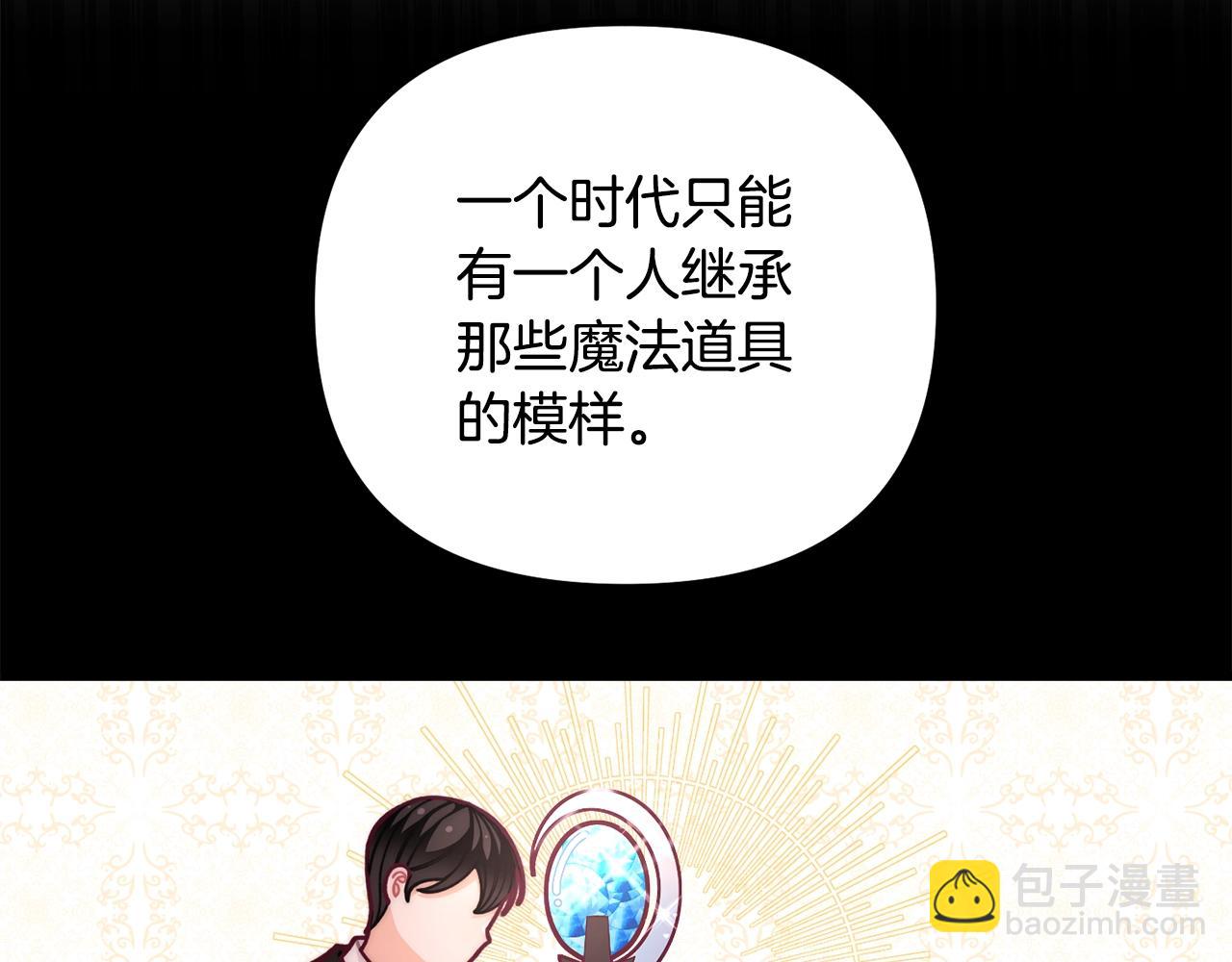 🍴精灵团宠小千金 第57话 可恶的皇太后 第48页