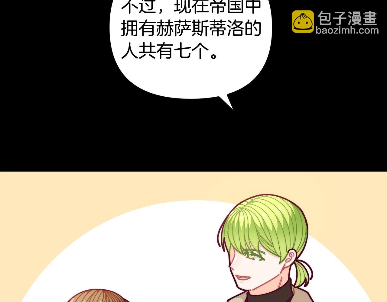 🍴精灵团宠小千金 第57话 可恶的皇太后 第50页