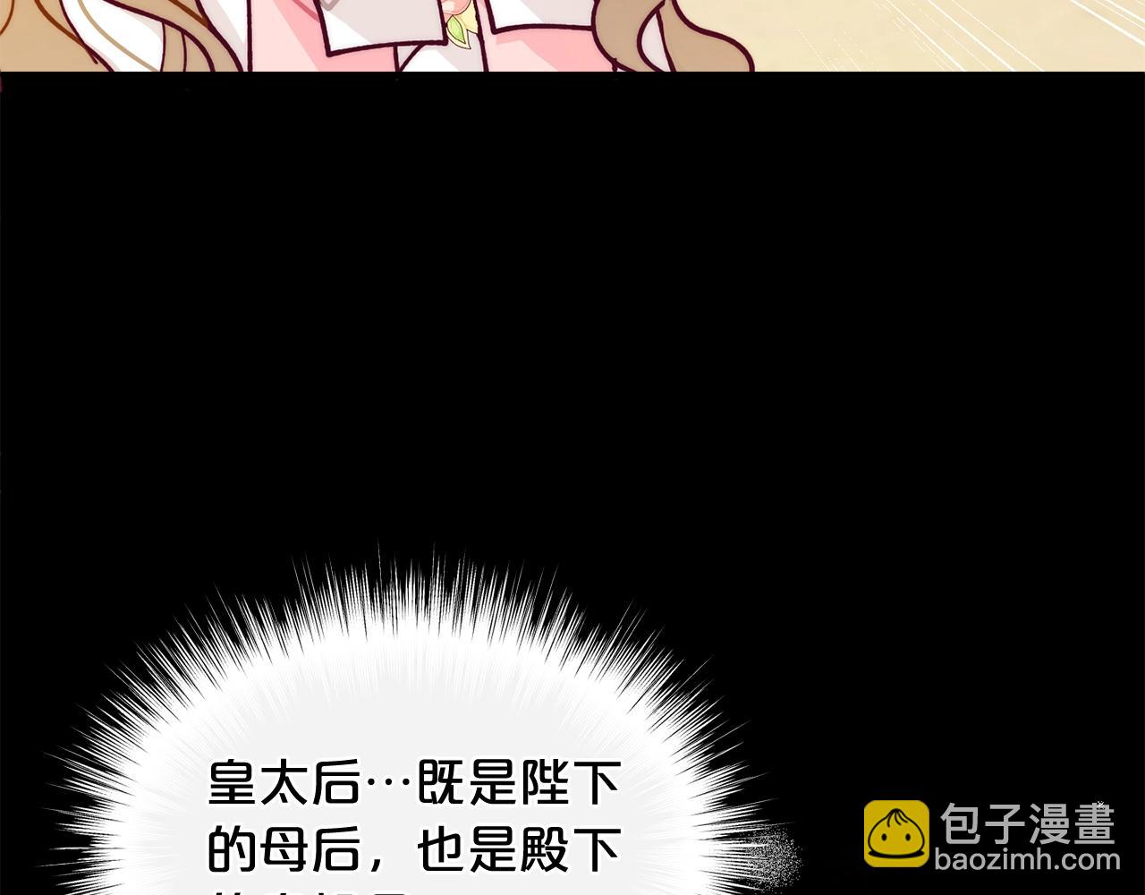 🍴精灵团宠小千金 第57话 可恶的皇太后 第9页
