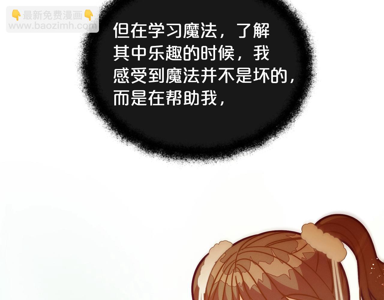 🍴精灵团宠小千金 第59话 秘密 第11页