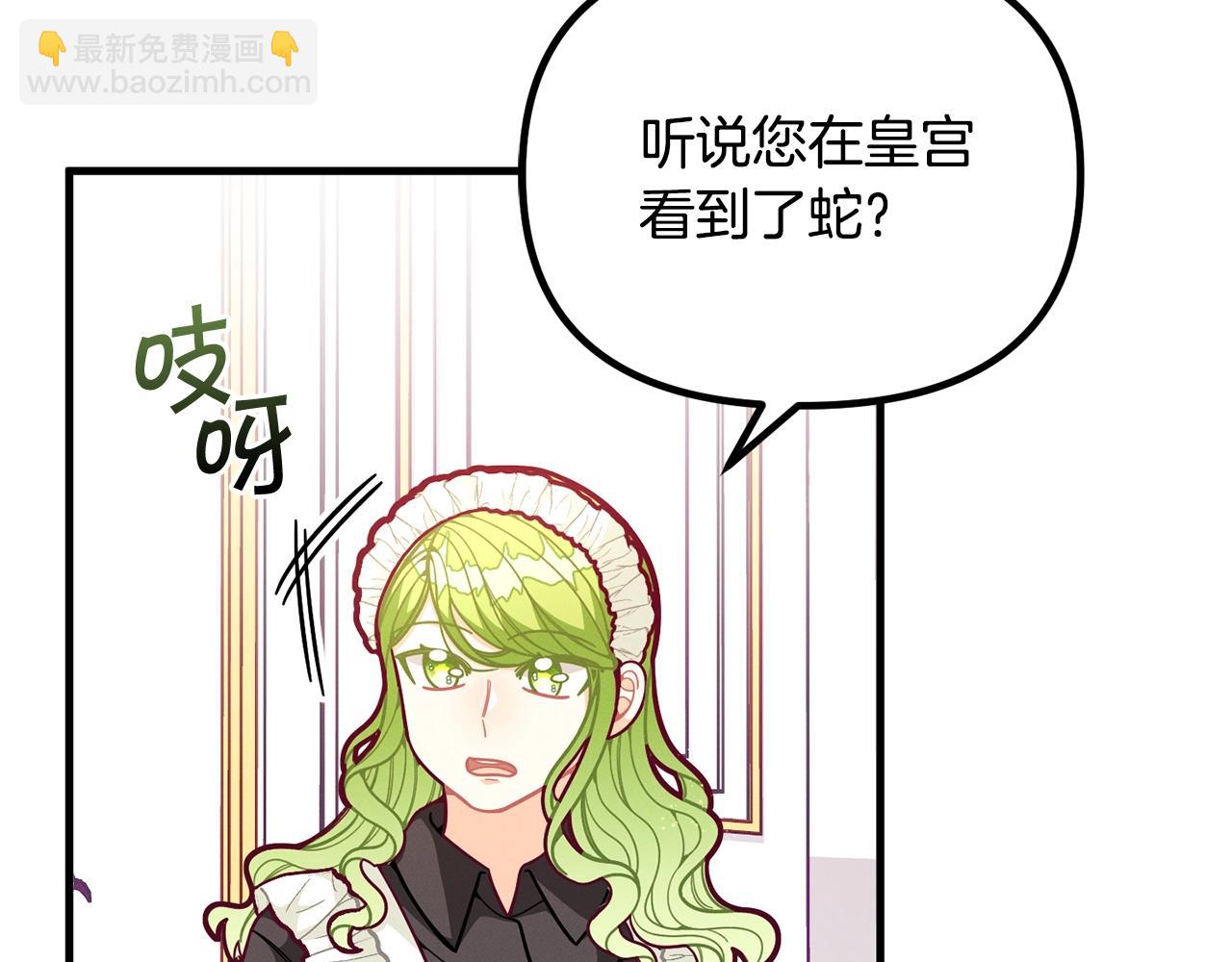 🍴精灵团宠小千金 第59话 秘密 第21页