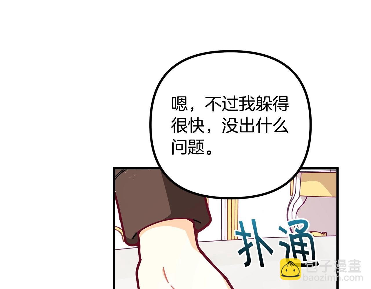 🍴精灵团宠小千金 第59话 秘密 第23页