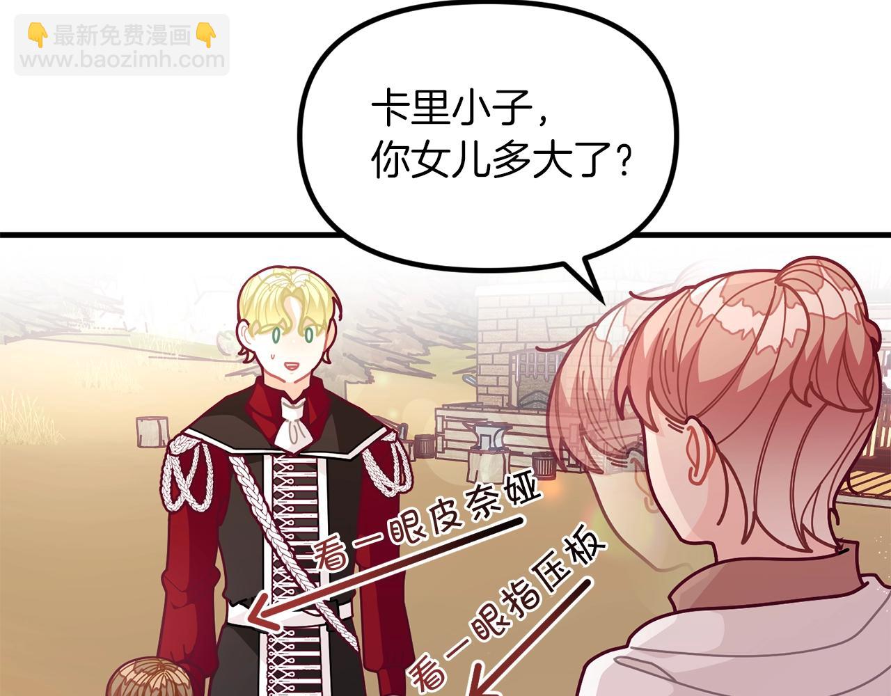 🍴精灵团宠小千金 第61话 爸妈“打架了” 第18页