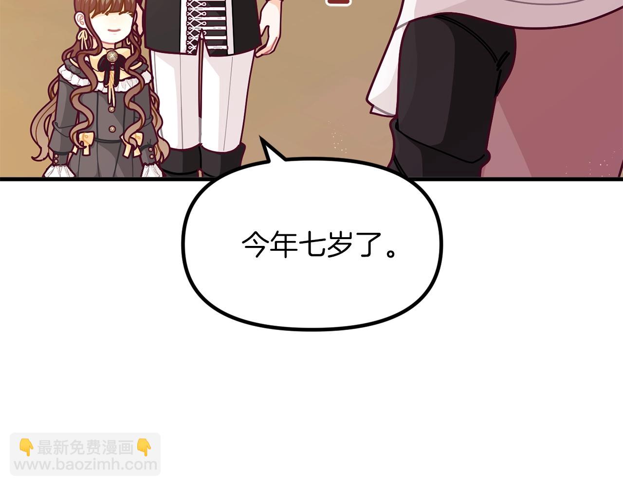 🍴精灵团宠小千金 第61话 爸妈“打架了” 第19页