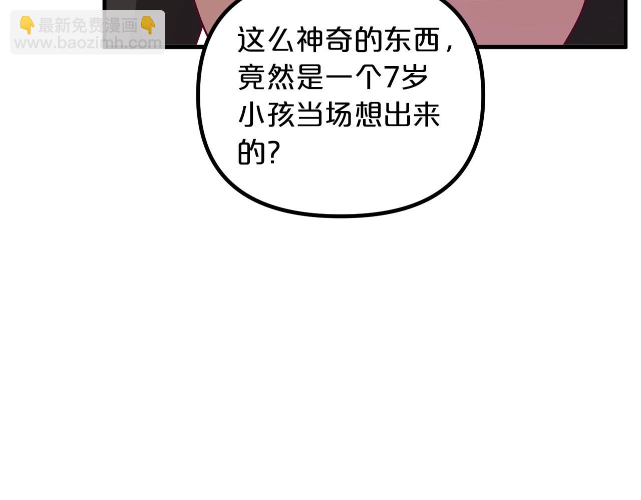 🍴精灵团宠小千金 第61话 爸妈“打架了” 第22页