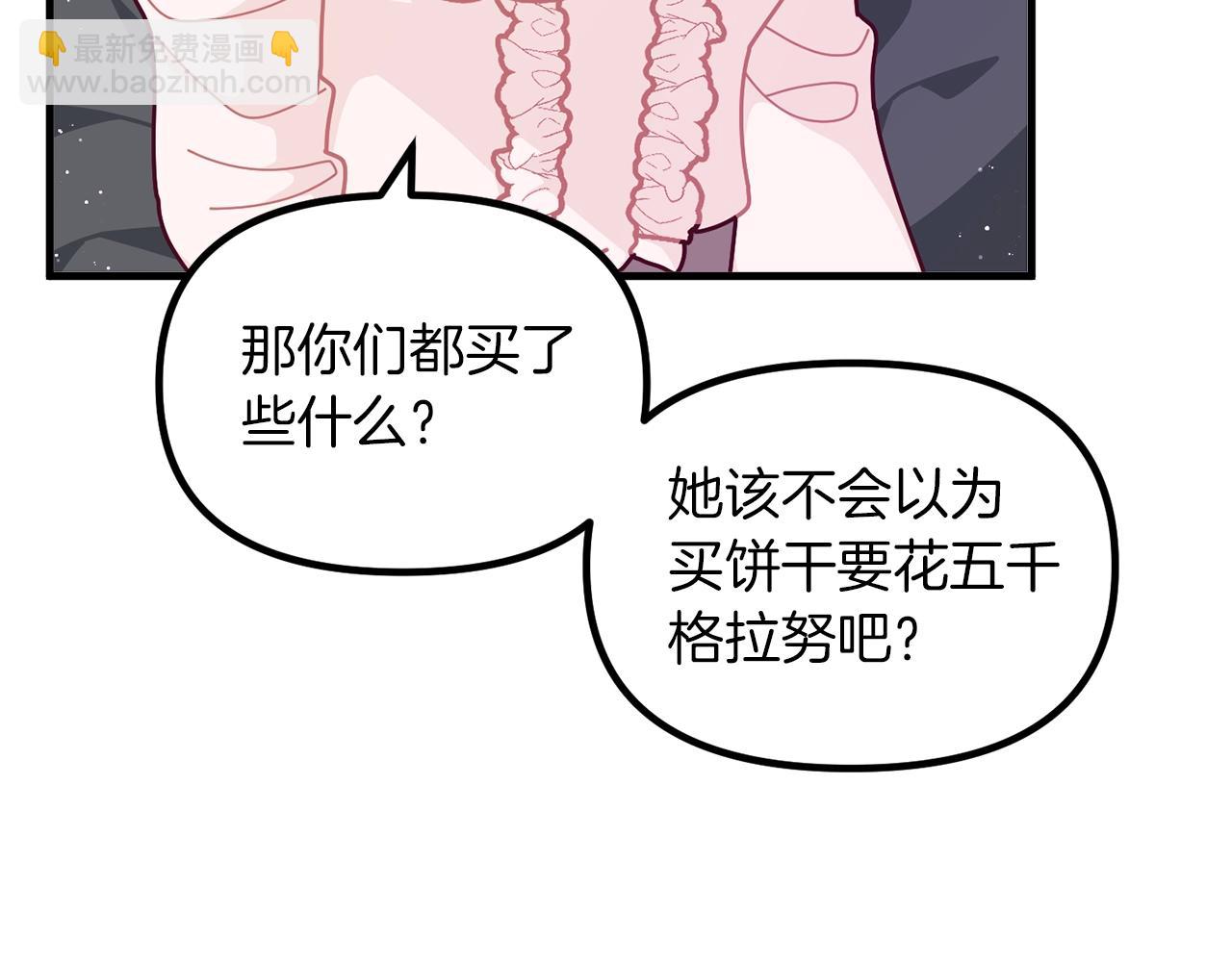🍴精灵团宠小千金 第61话 爸妈“打架了” 第48页