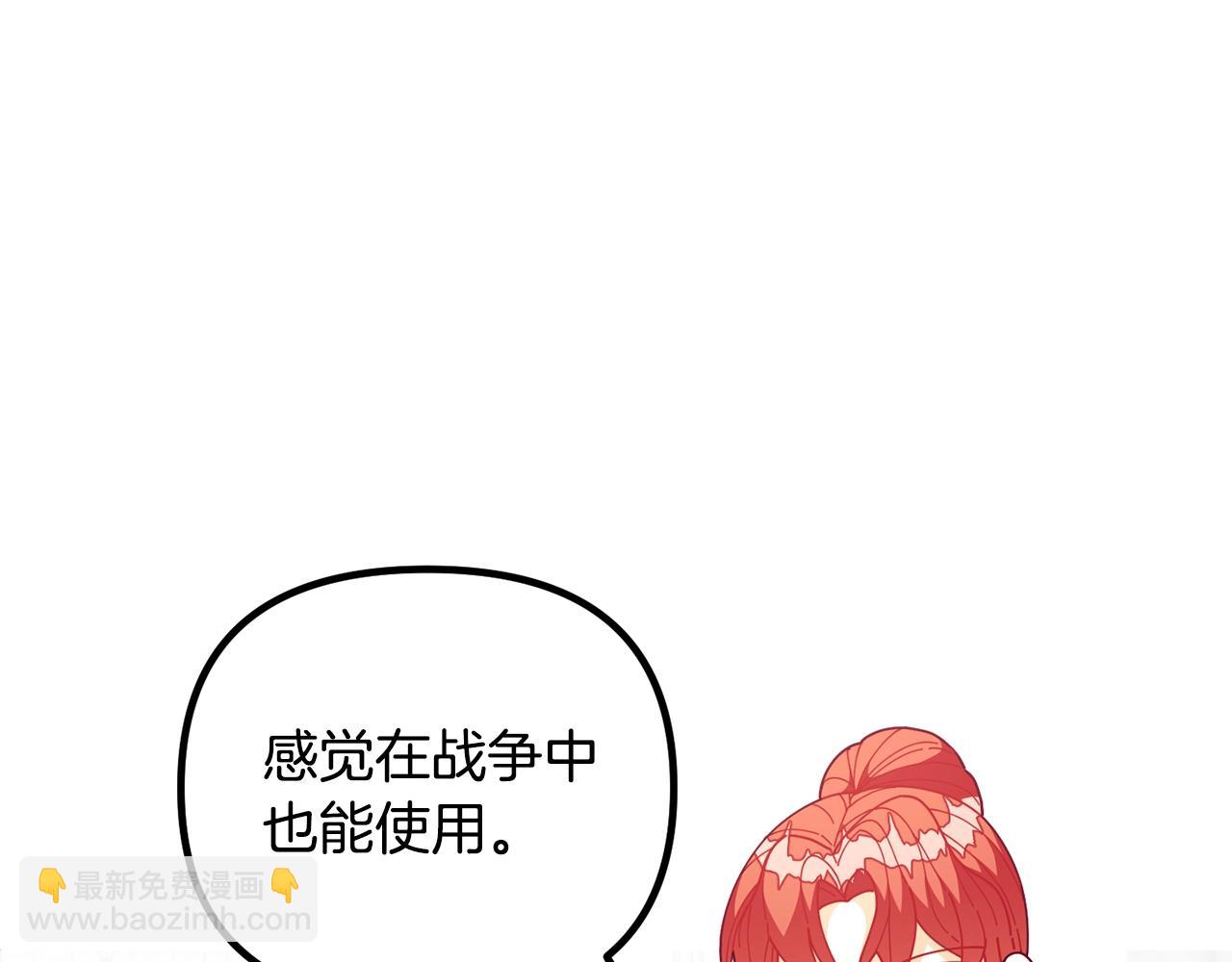 🍴精灵团宠小千金 第63话 魔法道具 第18页