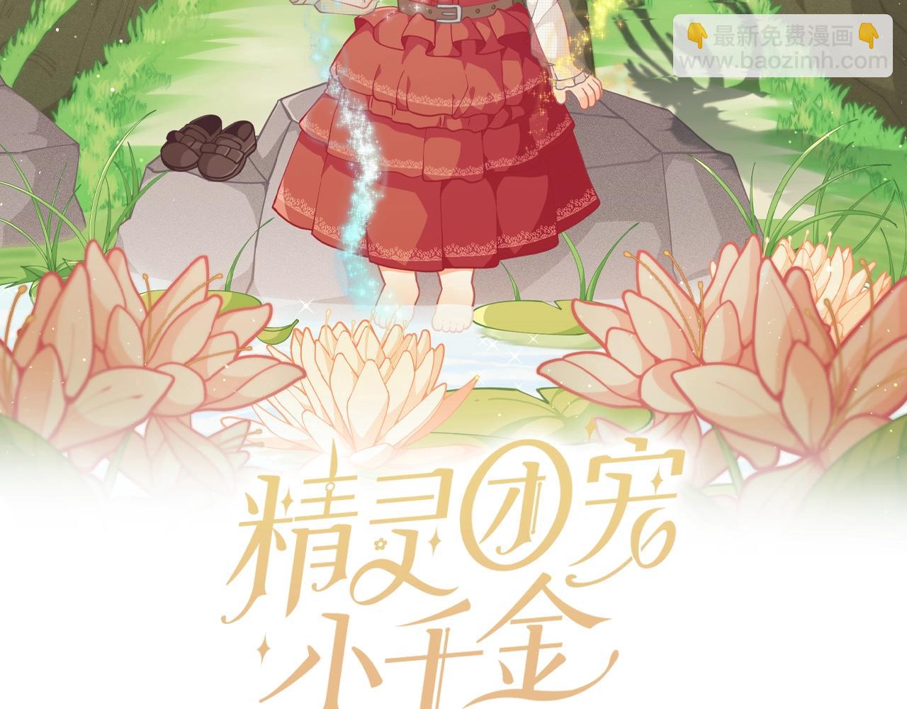 🍴精灵团宠小千金 第63话 魔法道具 第2页