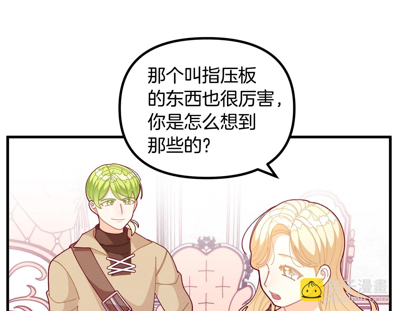 🍴精灵团宠小千金 第63话 魔法道具 第21页