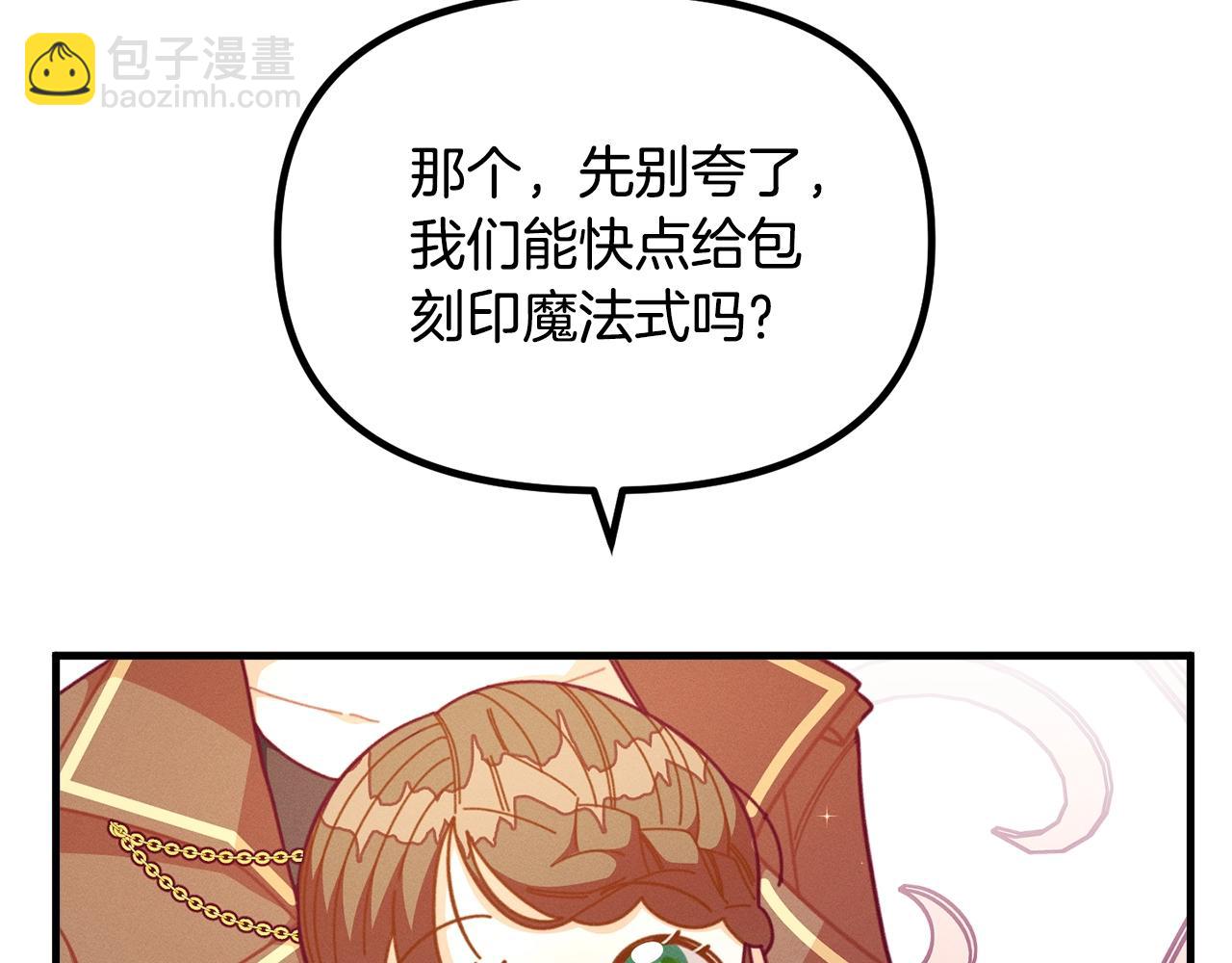 🍴精灵团宠小千金 第63话 魔法道具 第26页