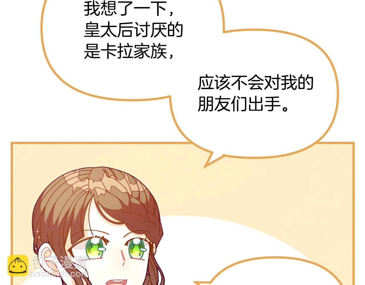 🍴精灵团宠小千金 第63话 魔法道具 第37页