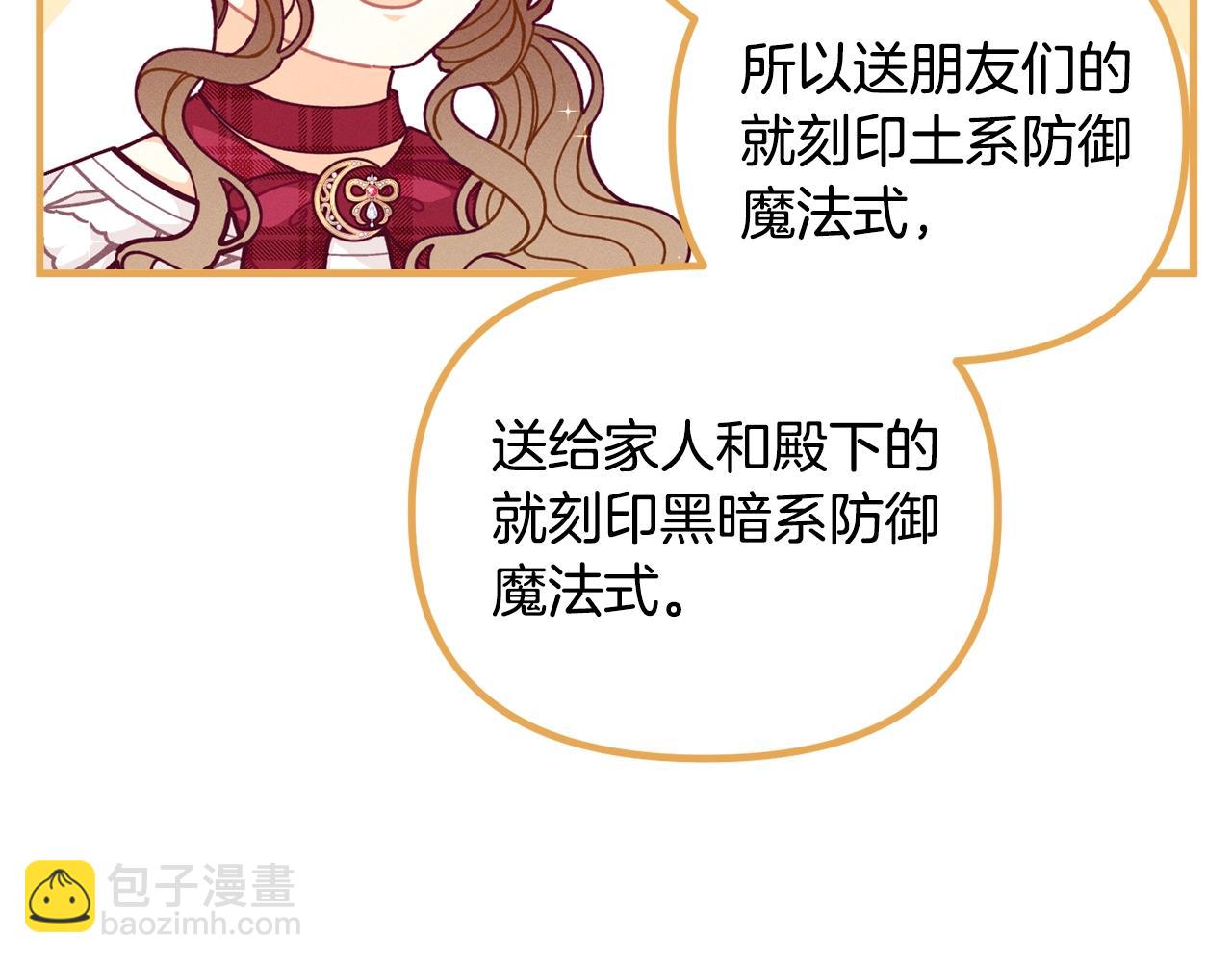 🍴精灵团宠小千金 第63话 魔法道具 第38页