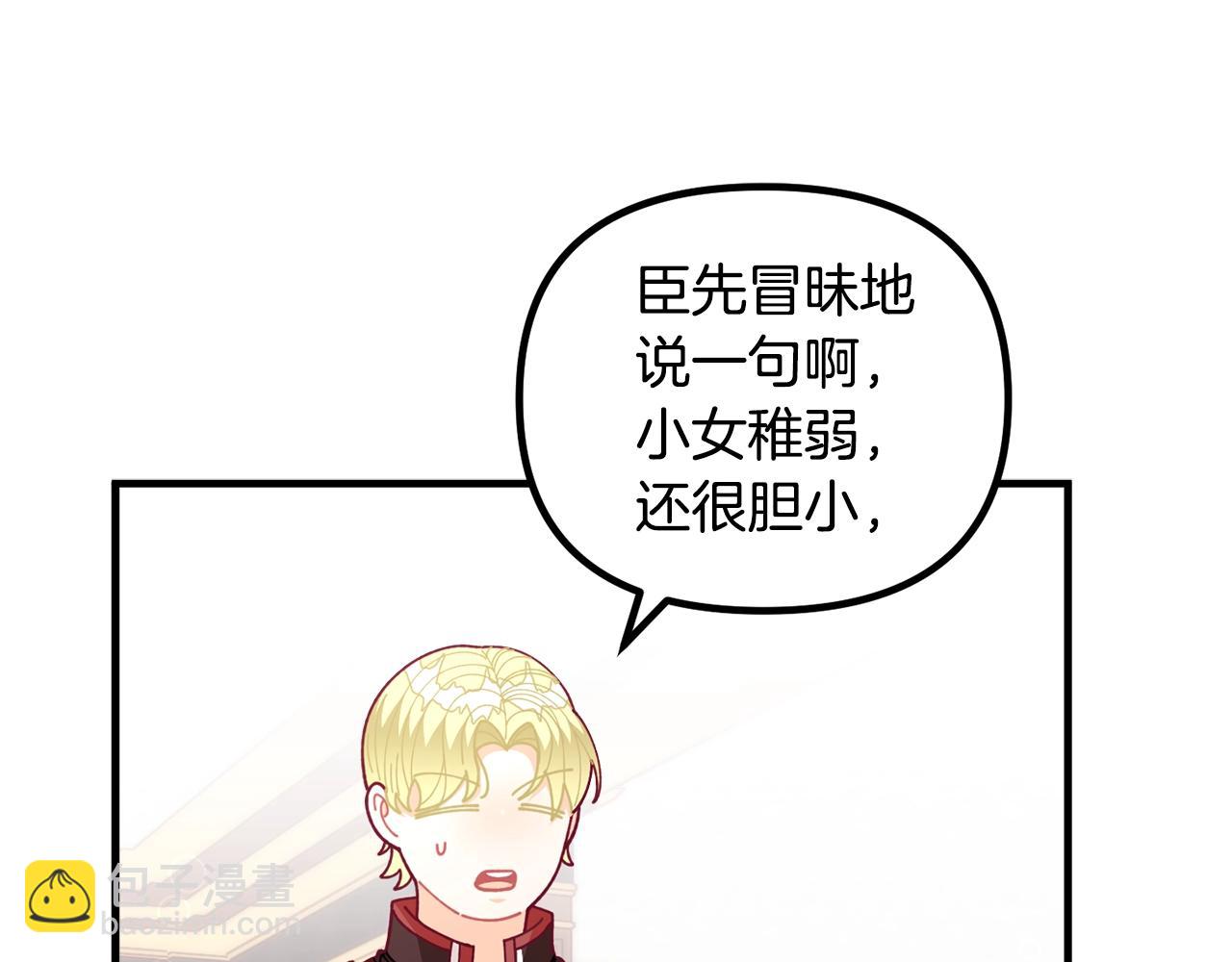 🍴精灵团宠小千金 第65话 商机 第11页