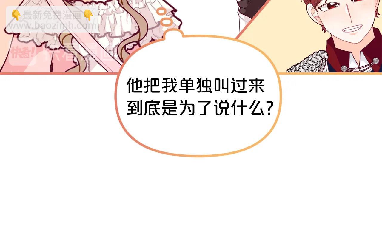🍴精灵团宠小千金 第65话 商机 第16页