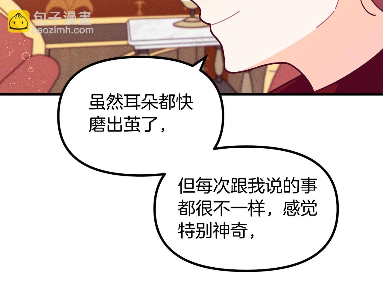 🍴精灵团宠小千金 第65话 商机 第27页
