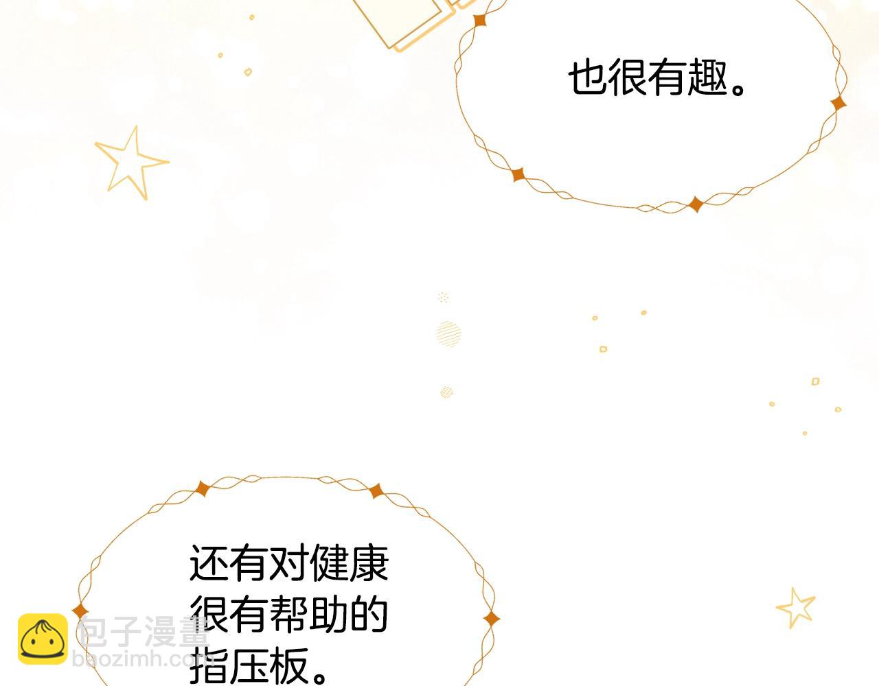 🍴精灵团宠小千金 第65话 商机 第35页