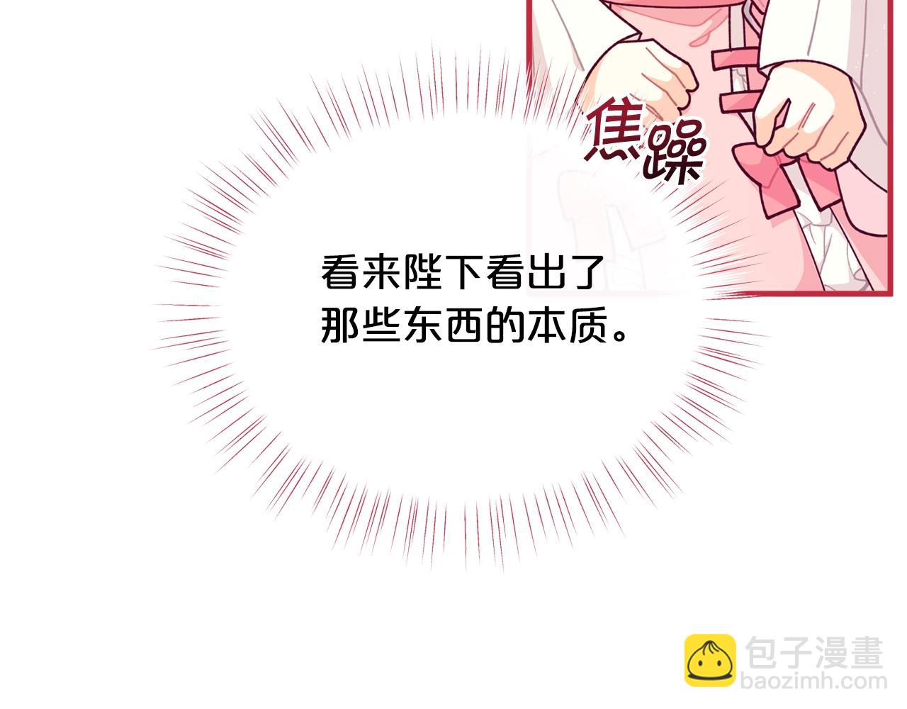 🍴精灵团宠小千金 第65话 商机 第41页