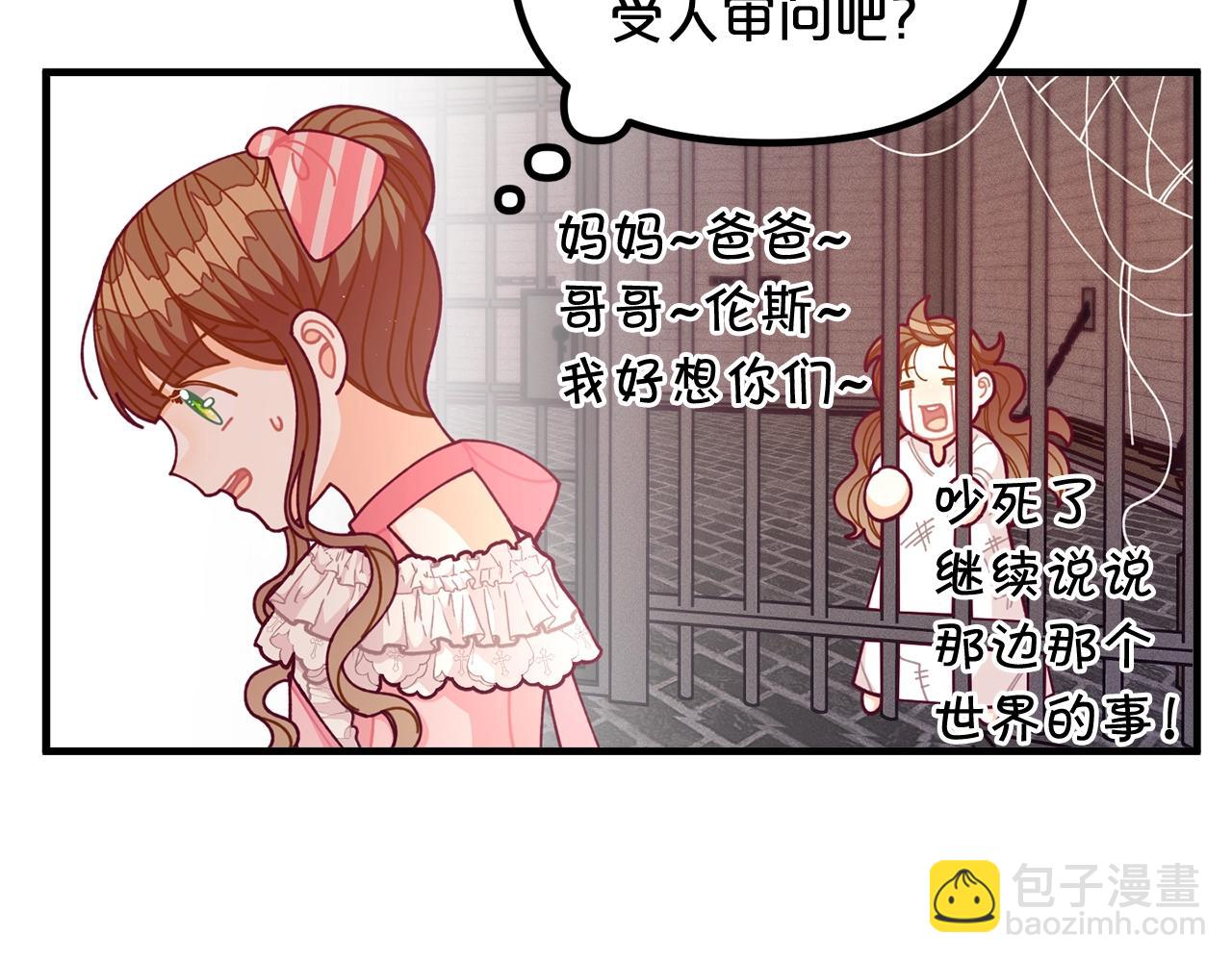 🍴精灵团宠小千金 第65话 商机 第50页