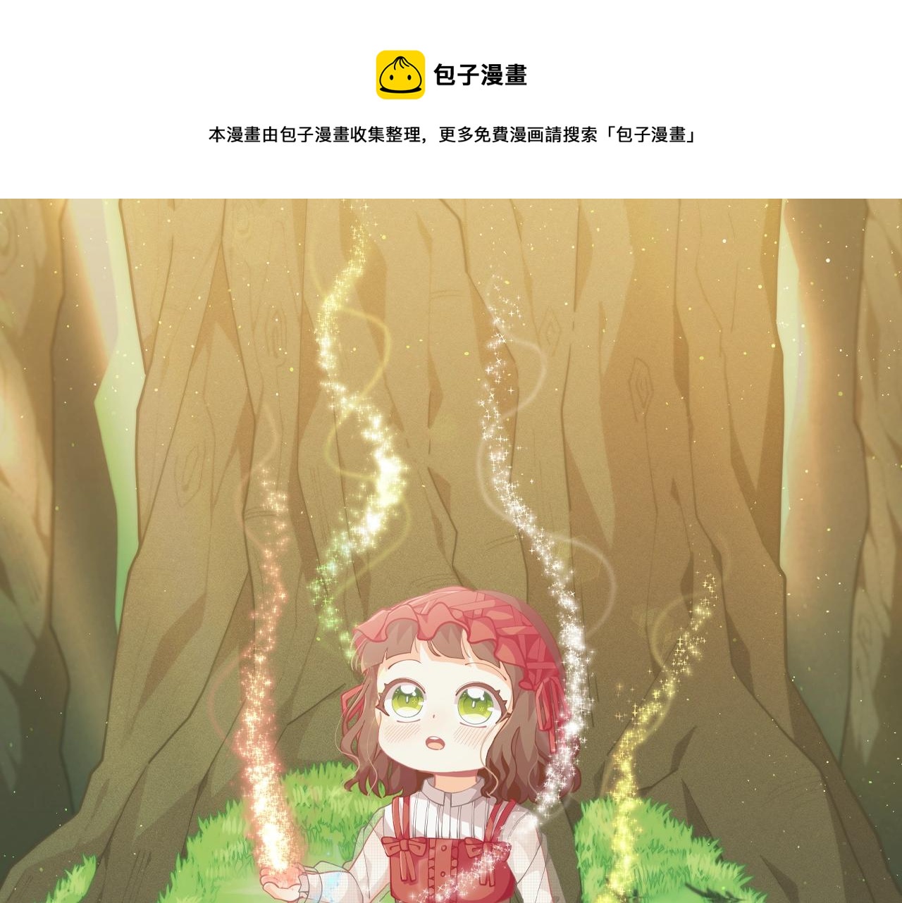 🍴精灵团宠小千金 第67话 五棵松树的寓意 第1页