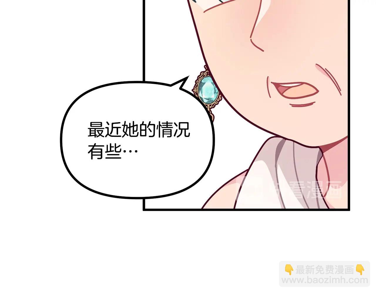 🍴精灵团宠小千金 第67话 五棵松树的寓意 第13页