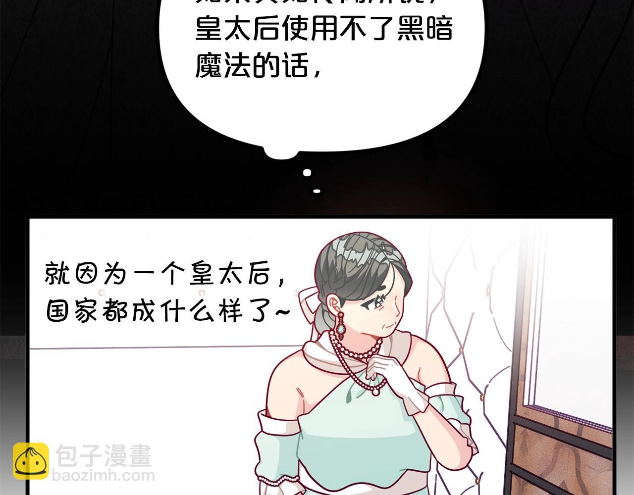 🍴精灵团宠小千金 第67话 五棵松树的寓意 第17页