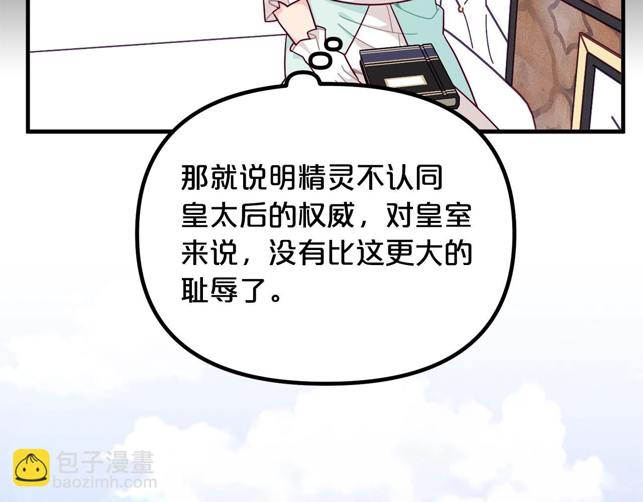 🍴精灵团宠小千金 第67话 五棵松树的寓意 第18页