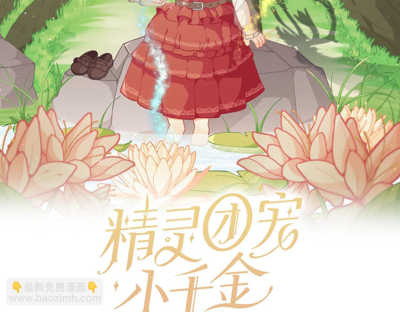🍴精灵团宠小千金 第67话 五棵松树的寓意 第2页