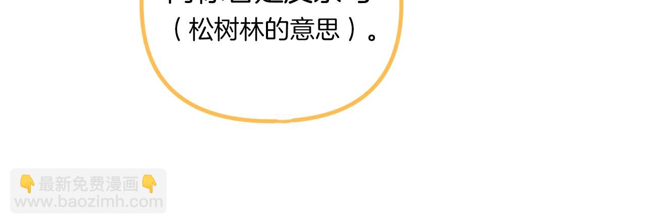 🍴精灵团宠小千金 第67话 五棵松树的寓意 第31页