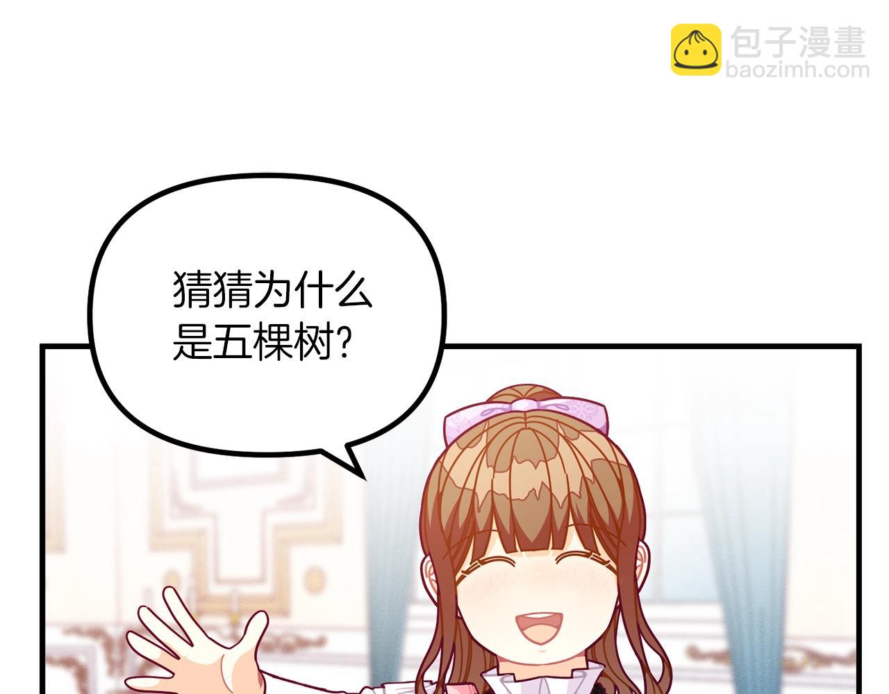 🍴精灵团宠小千金 第67话 五棵松树的寓意 第32页