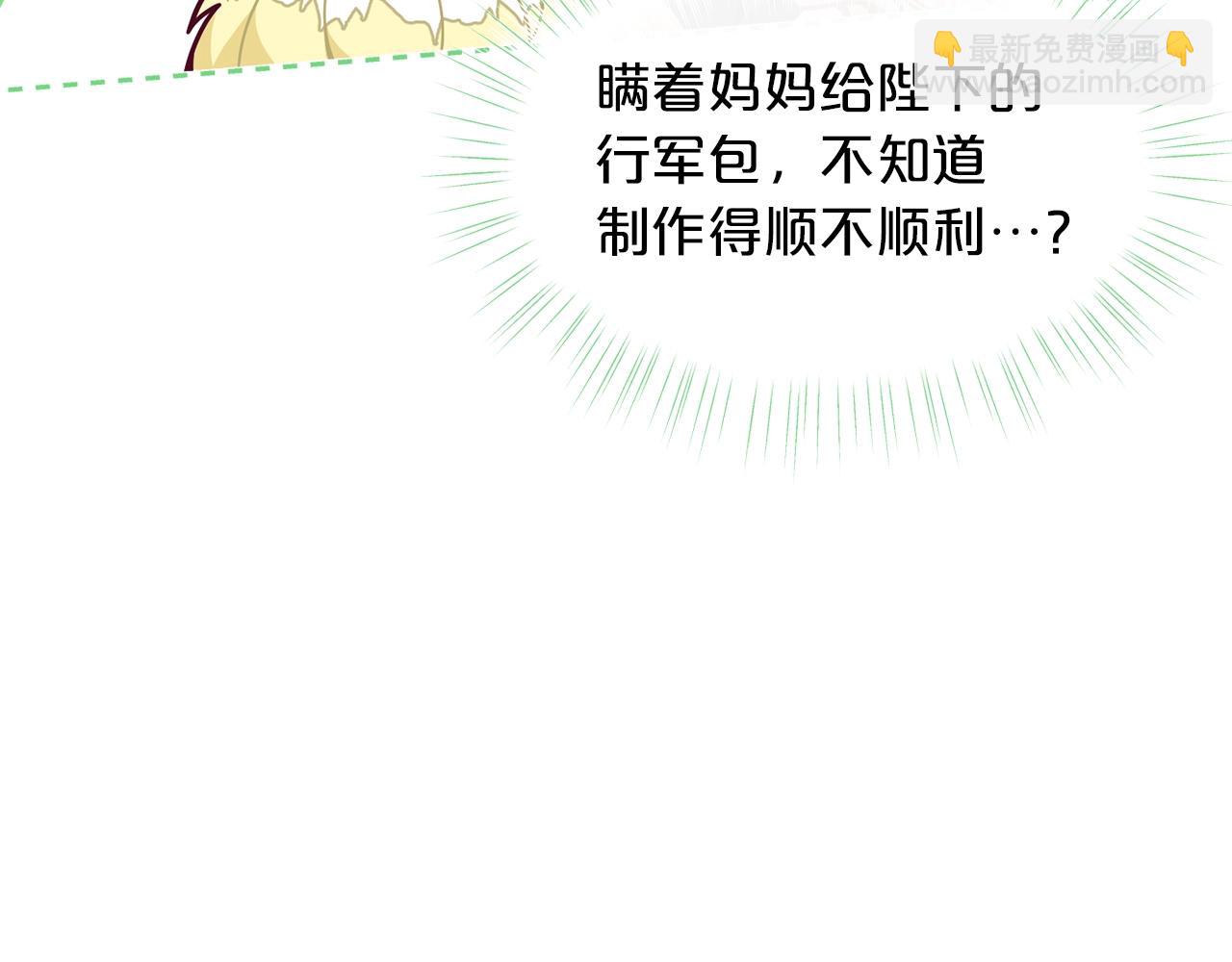 🍴精灵团宠小千金 第67话 五棵松树的寓意 第43页