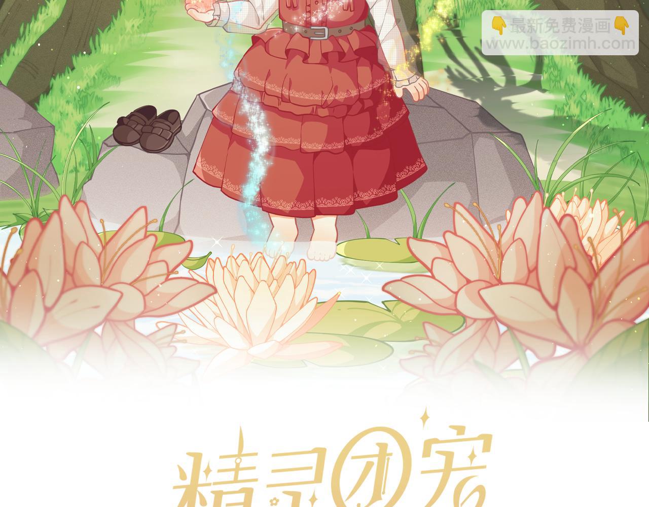 🍴精灵团宠小千金 第71话 溪谷抓鱼记 第23页