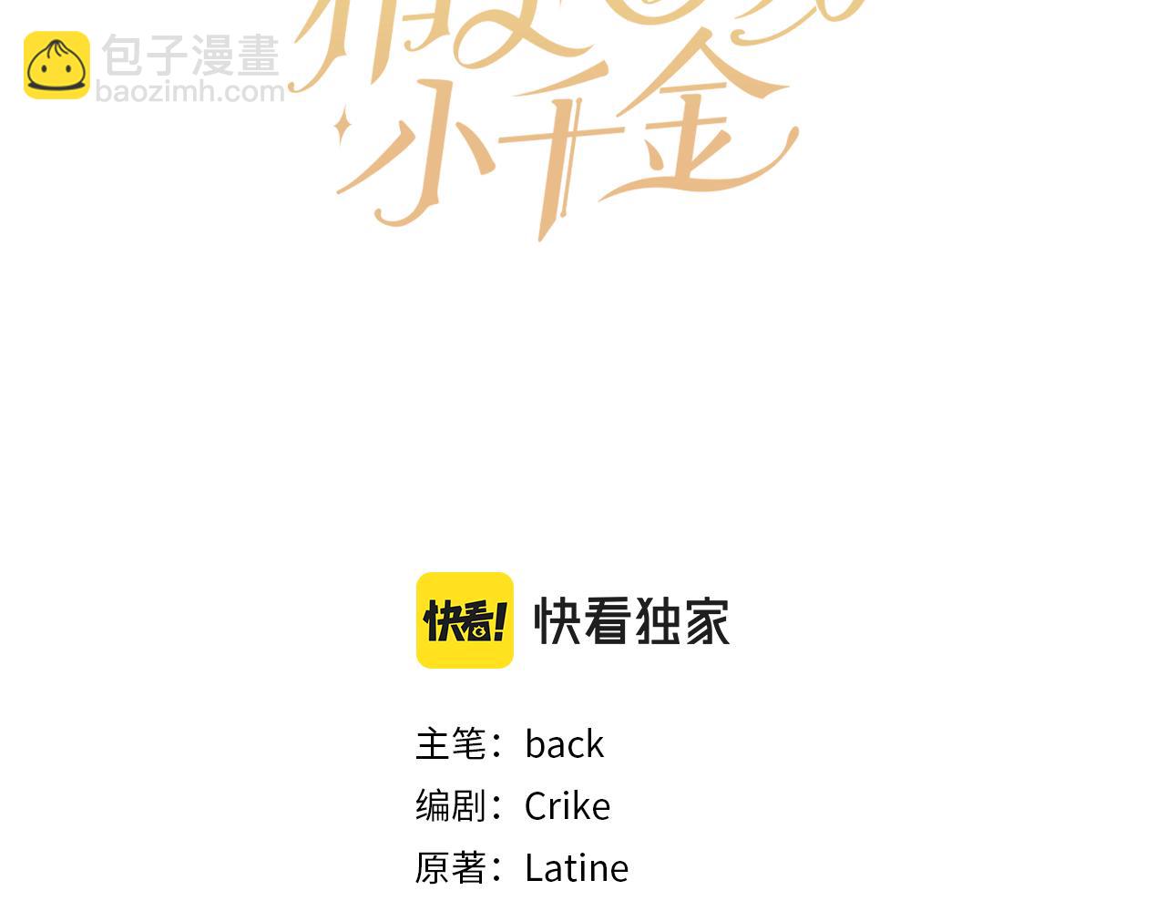 🍴精灵团宠小千金 第71话 溪谷抓鱼记 第24页