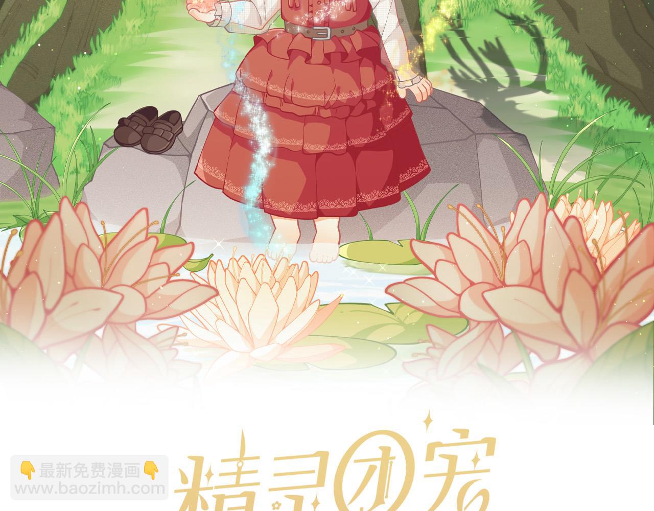 🍴精灵团宠小千金 第75话 出书 第11页