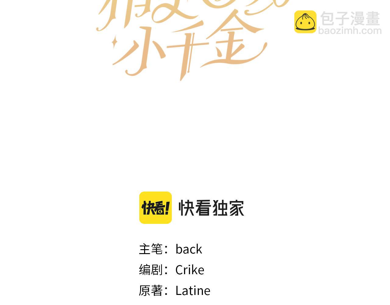 🍴精灵团宠小千金 第75话 出书 第12页