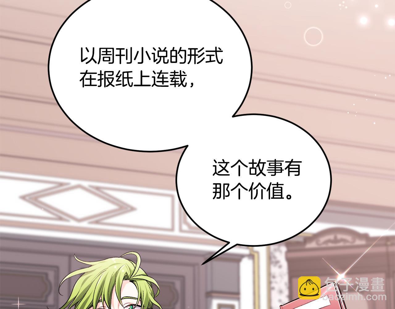 🍴精灵团宠小千金 第75话 出书 第15页