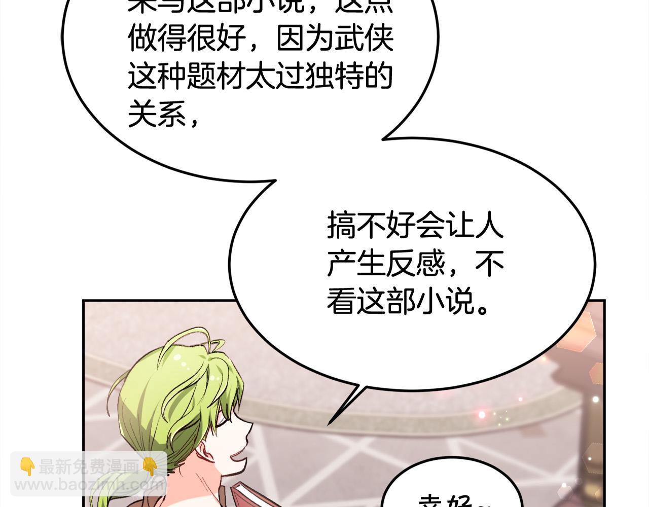 🍴精灵团宠小千金 第75话 出书 第3页