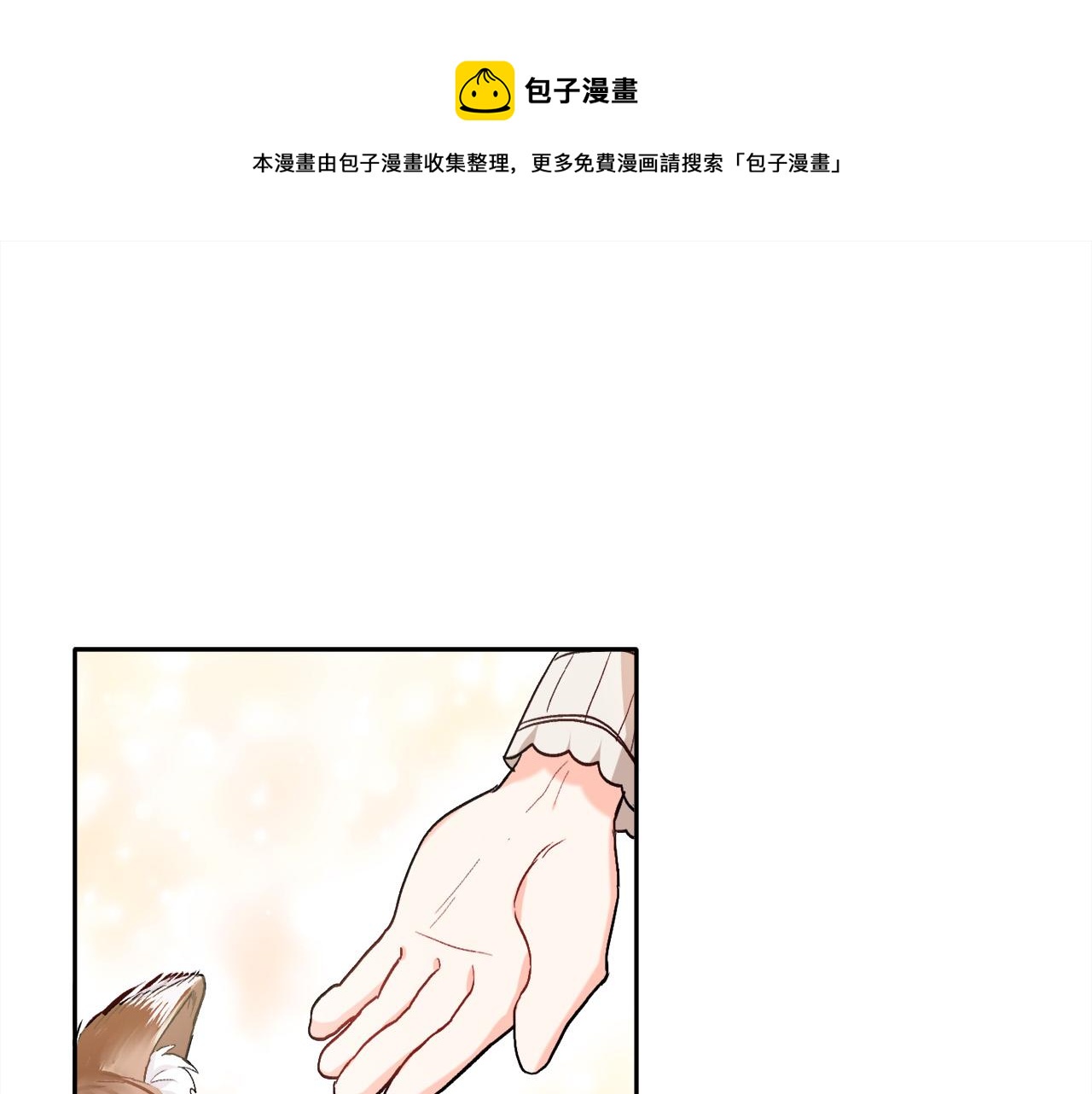 🍴精灵团宠小千金 第79话 取名字 第1页