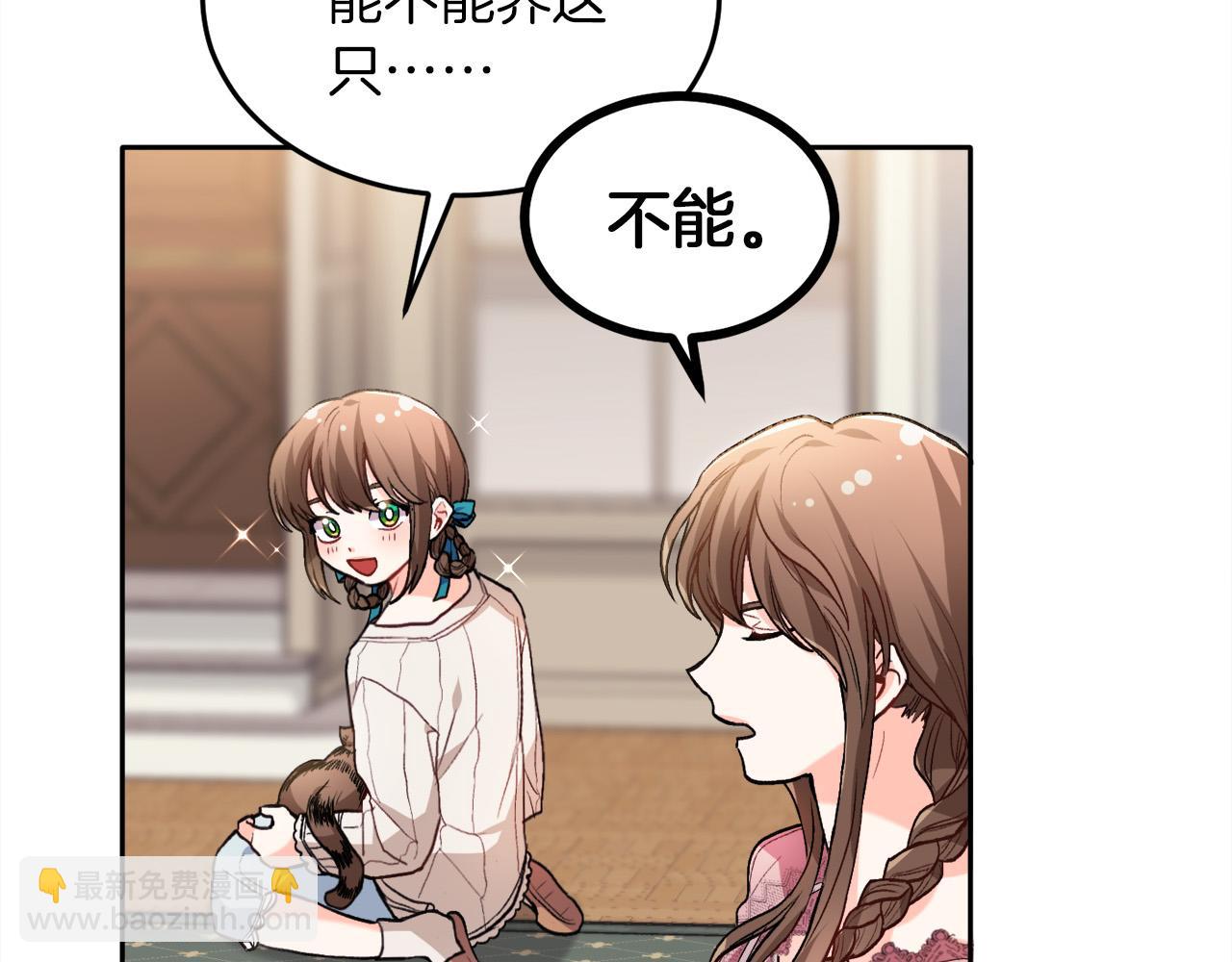 🍴精灵团宠小千金 第79话 取名字 第20页