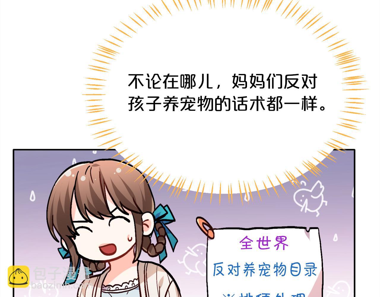 🍴精灵团宠小千金 第79话 取名字 第24页