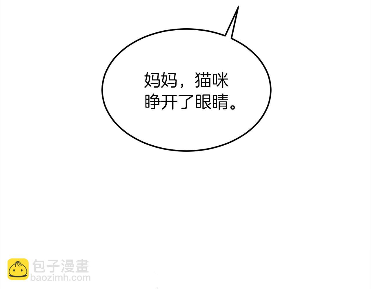 🍴精灵团宠小千金 第79话 取名字 第4页